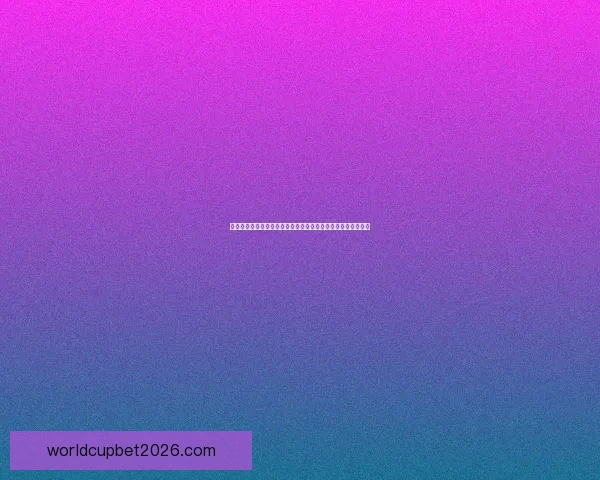 世界杯竞猜活动返利大放送参与即享丰厚奖励抢先下注赢取大奖